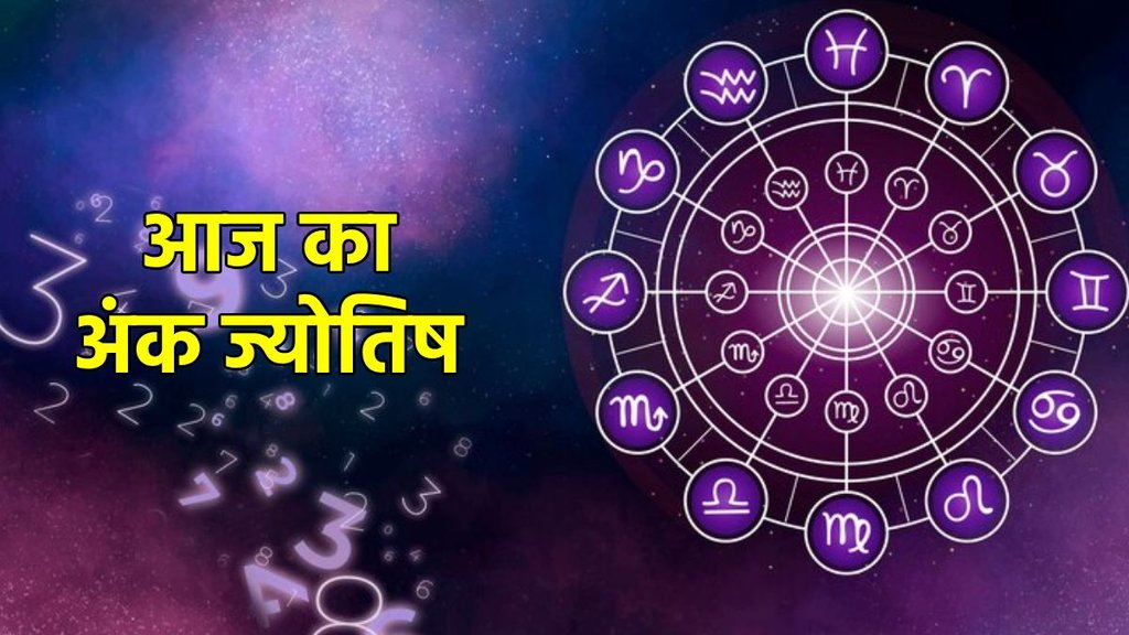 : ank jyotish, ank jyotish today, aaj ka ank jyotish, ank jyotish shastra, ank jyotish 20 march 2025, Numerology In Hindi, Numerology In Hindi, numerology predictions today, 20 March 2025 ank jyotish, aaj ka mulank, numerology number