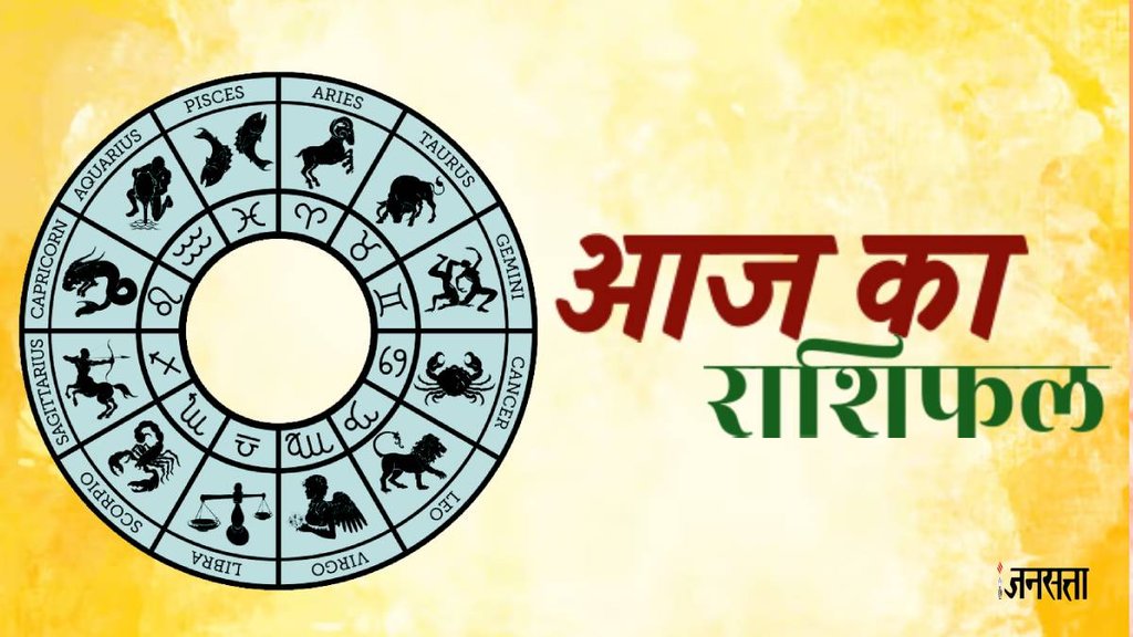 Aaj ka rashifal, Aaj ka rashifal 28 march 2025, 28 march ka rashifal, rashifal today, Today rashifal in hindi, horoscope today, daily horoscope, horoscope today in hindi,