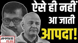 Delhi Election Result 2025: केजरीवाल के लिए अप्रत्याशित हार… AAP पर आई आपदा के 5 कारण