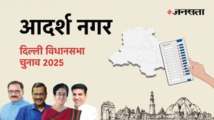Adarsh-nagar Election Result, Adarsh-nagar Election Result 2025, Vidhan Sabha Election Result 2025, Vidhan Sabha Chunav Result