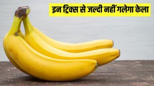 how to store banana । banana tricks । Food । Food news