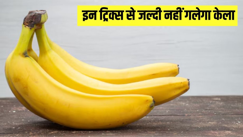how to store banana । banana tricks । Food । Food news