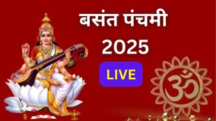 Saraswati Puja 2025, Saraswati Puja puja vidhi, Basant Panchami, Basant Panchami 2025, Basant Panchami vrat katha, Basant Panchami puja vidhi, Basant Panchami 2025 date