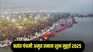 MahaKumbh amrit sana dates, basant panchami MahaKumbh amrit snaan, basant panchami third amrit snan