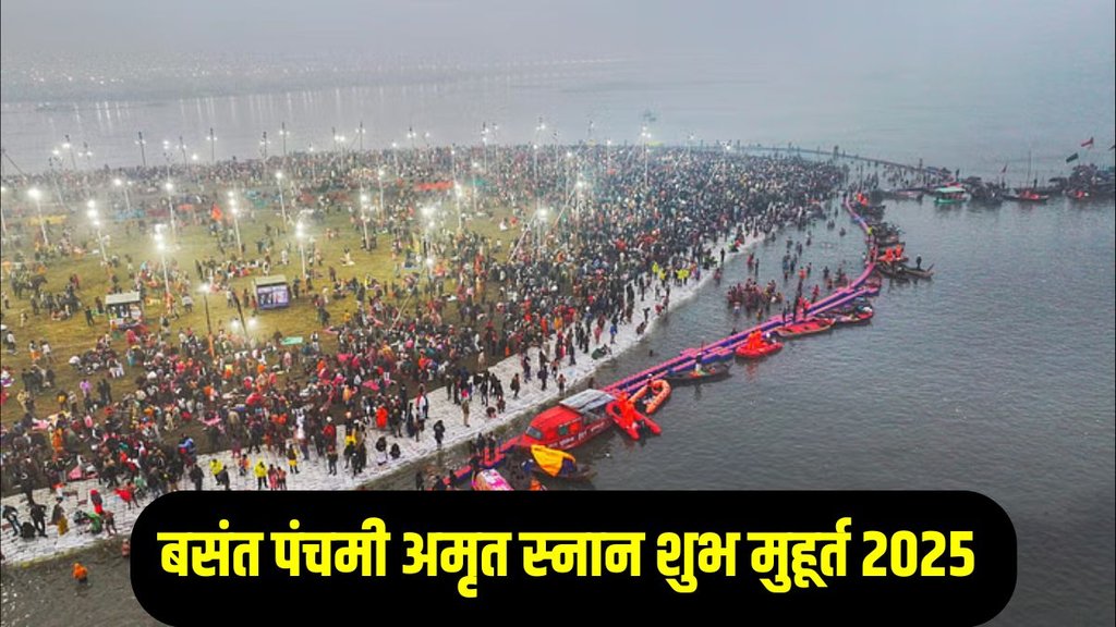 MahaKumbh amrit sana dates, basant panchami MahaKumbh amrit snaan, basant panchami third amrit snan