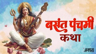 Saraswati Puja, Saraswati Puja vrat, Basant Panchami, Basant Panchami vrat katha, Basant Panchami vrat katha in hindi, Saraswati Puja vrat katha, Saraswati Puja vrat vidhi, Saraswati Puja vrat vidhi 2025, Saraswati Puja vrat vidhi in hindi, Saraswati Puja vrat katha in hindi, Saraswati Puja 2025 vrat katha,