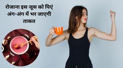 इस 1 सब्जी में छुपी है सेहत की पूरी दुनिया, सिर्फ 7 दिनों तक इसका जूस निकाल कर पी लें, दिमाग दौड़ेगा रफ्तार से मिलेंगे 5 फायदे