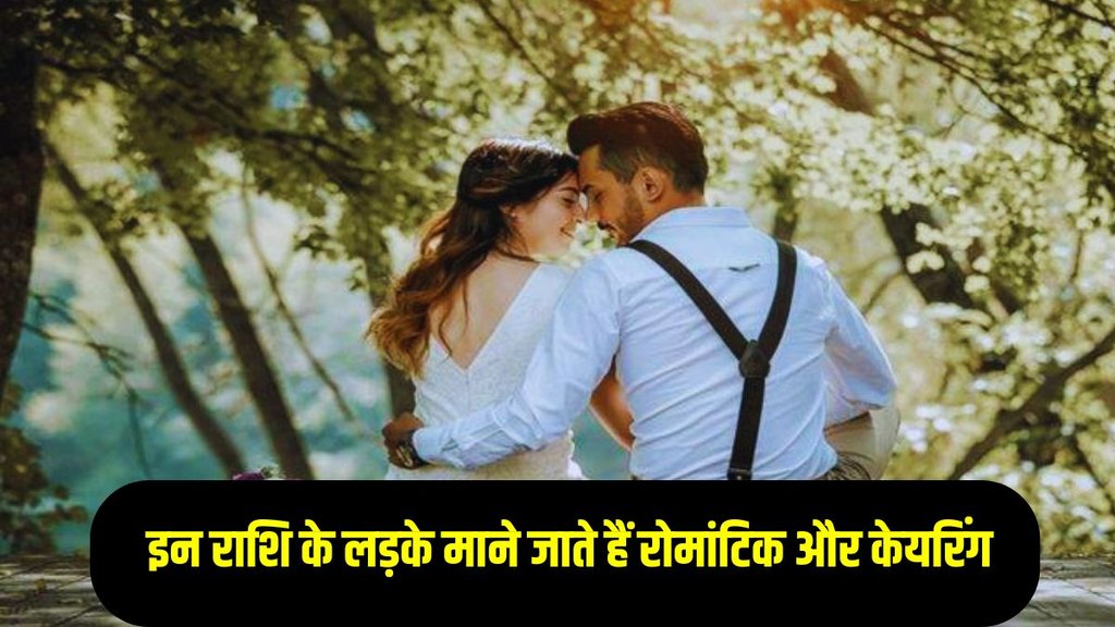 best husband rashi, best husband zodiac sign, best rashi