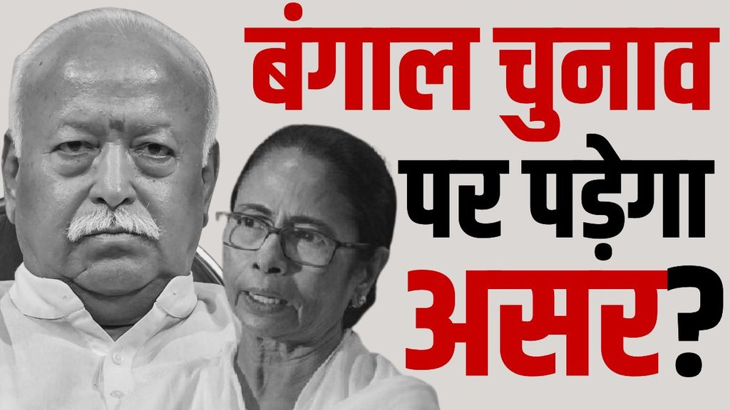 west bengal, mohan bhagwat, bhagwat bengal