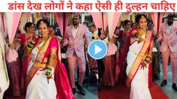 ‘खंडोबाला नवस केला लाखात…’ मराठी गाने पर दुल्हन ने किया ऐसा डांस, शर्म से लाल हो गया दूल्हा; देखें Viral Video