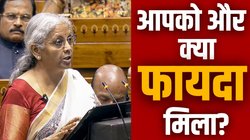 Budget 2025: 12 लाख वाली छूट के अलावा भी बजट में काफी कुछ खास, फैसले ऐसे आपकी जिंदगी पर पड़ेगा सीधा असर