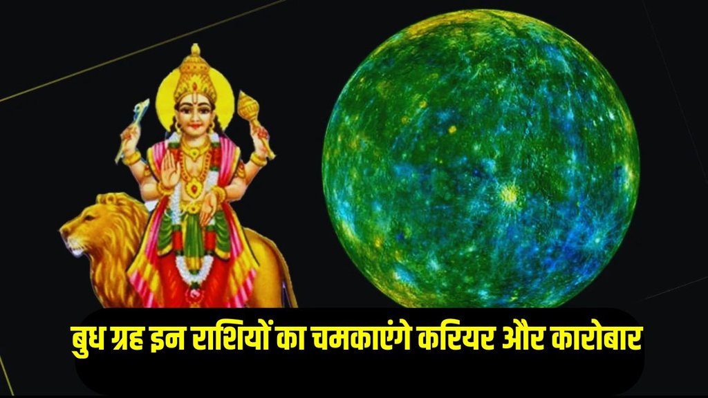 Budh Planet Uday, Budh Planet Uday 2025