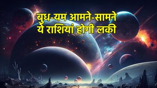 budh yam Yuti 2025, budh gochar 2025, yam gochar 2025, yam and budh ki yuti 2025, pluto and mercury ki yuti, budh ka gochar, yam ka rashi parivartan, yam gochar in makar, pluto transit in 2025, budh yum yuti 2025, sun pluto conjuction 2025, budh yam pratiyuti,
