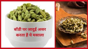 cardamom benefits and side effects,cardamom benefits,हरी इलायची खाने के फायदे,health benefits of cardamom,cardamom health benefits