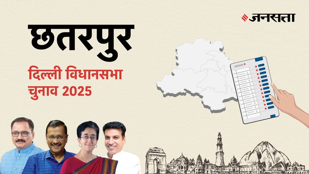 Chhatarpur Election Result, Chhatarpur Election Result 2025, Vidhan Sabha Election Result 2025, Vidhan Sabha Chunav Result