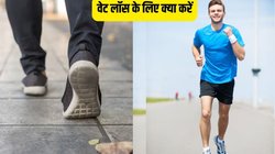 Morning Mantra: बैली फैट घटाने के लिए वॉक करें या रनिंग? थोड़ा समझें साइंस