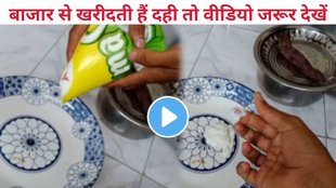 Amul dahi scam, dahi unhygienic, Amul dahi