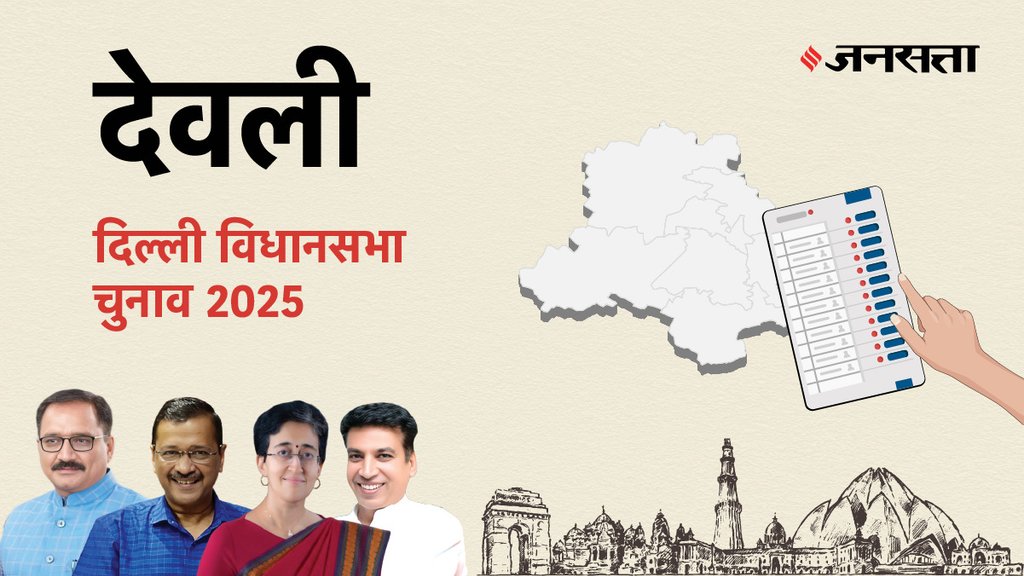 Deoli Election Result, Deoli Election Result 2025, Vidhan Sabha Election Result 2025, Vidhan Sabha Chunav Result