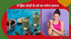 यूरिक एसिड बढ़ रहा है तो इन 3 आयुर्वेदिक ड्रिंक में से किसी 1 को तुरंत पी लें, उंगलियों और जोड़ों की सूजन हो जाएगी कंट्रोल, दर्द भी होगा छूमंतर