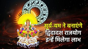 surya Gochar 2025, surya gochar in kumbh, sun transit 2025, sun transit in meen 2025, yam gochar 2025, pluto transit in makar, yam surya dwidwadash drishti, surya yam dwidwadash drishti ka asar, pluto sun combination horoscope, lucky zodiac signs, astrology news, grah gochar, grah gochar 2025, february horoscope 2025, dwidwadash yog in kundli, dwidwadash yog
