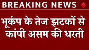 Assam Earthquake: Strong 5.0-Magnitude Earthquake Rattles Assam, Tremors Felt Across Guwahati
