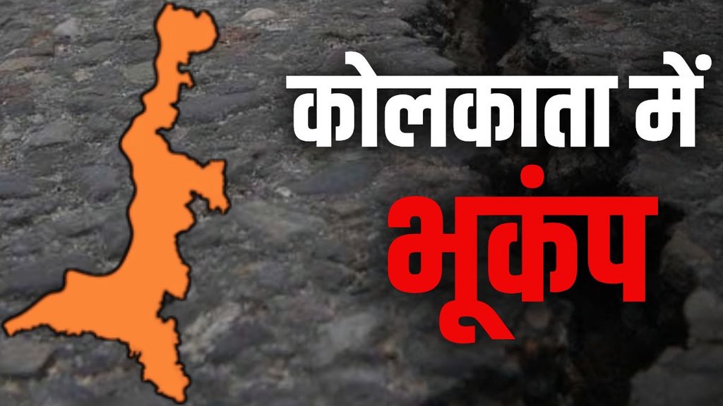 earthquake, bhookamp, earthquake kolkata