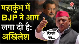Akhilesh Yadav spoke on Delhi Election Result