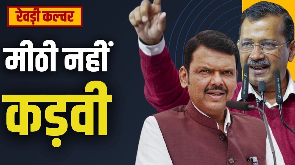 delhi election result 2025, delhi election freebies