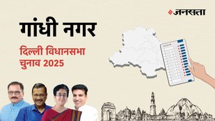 Gandhi-nagar Election Result, Gandhi-nagar Election Result 2025, Vidhan Sabha Election Result 2025, Vidhan Sabha Chunav Result