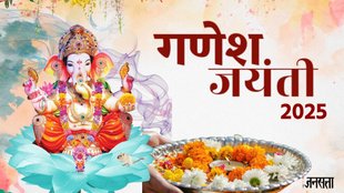 Ganesh jayanti 2025, ganesh jayanti 2025 kab hai, ganesh jayanti shubh muhurat, ganesh jayanti 2025 significance, ganesh jayanti importance, गणेश जयंती 2025 कब है, गणेश जयंती शुभ मुहूर्त, गणेश जयंती का महत्व, Ganesh Chaturthi 2025, Ganesh Jayanti 2025 bhadra samay, Ganesh Jayanti 2025 moon rise timing