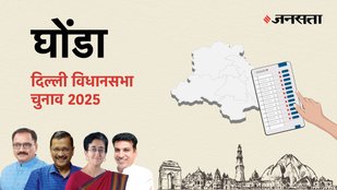 Ghonda Election Result, Ghonda Election Result 2025, Vidhan Sabha Election Result 2025, Vidhan Sabha Chunav Result