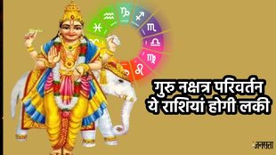 Mangal, zodiac sign, jupiter transit 2025, guru gochar 2025, mrigashira nakshatra, guru gochar in mrigashira nakshtra, guru gochar 2025 date, guru gochar 2025 time, guru gochar effect, guru gochar 2025 unlucky zodiac sign, गुरु गोचर 2025, बृहस्पति गोचर 2025,गुरु नक्षत्र परिवर्तन 2025,