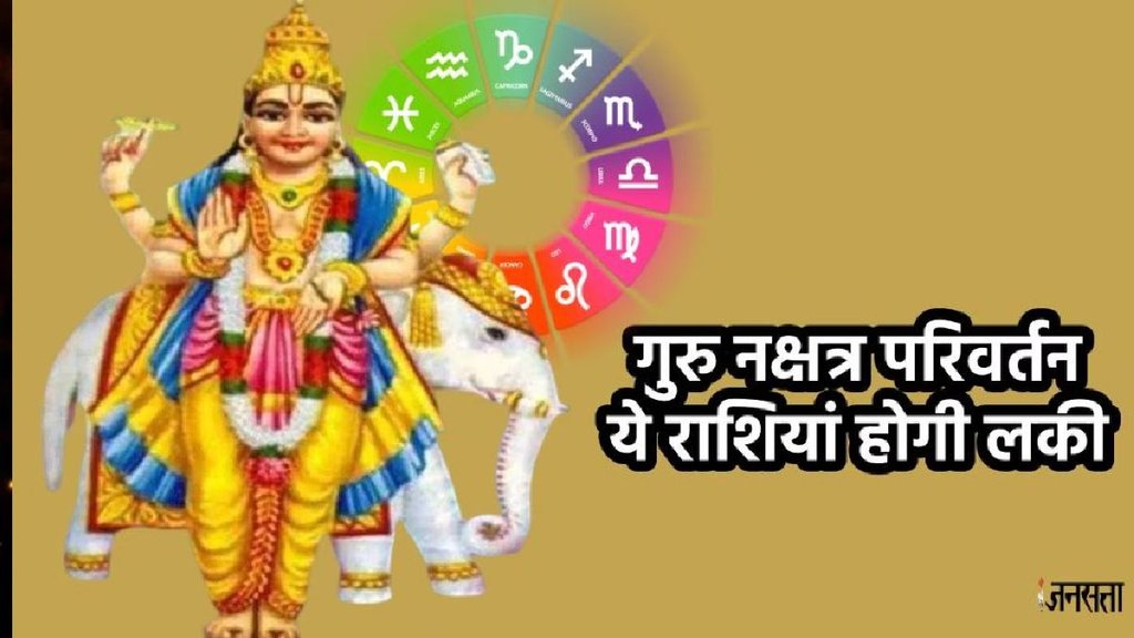 Mangal, zodiac sign, jupiter transit 2025, guru gochar 2025, mrigashira nakshatra, guru gochar in mrigashira nakshtra, guru gochar 2025 date, guru gochar 2025 time, guru gochar effect, guru gochar 2025 unlucky zodiac sign, गुरु गोचर 2025, बृहस्पति गोचर 2025,गुरु नक्षत्र परिवर्तन 2025,