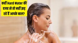 क्या Hard Water से बाल रूखे और डैमेज हो जाते हैं? यहां जानें हार्ड पानी को सॉफ्ट कैसे करें?