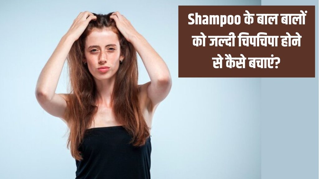 Shampoo tips । Right way to do Shampoo । greasy hair tips