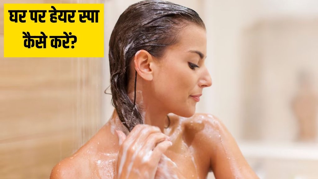 Hair Spa At Home । Hair Spa । how to make hair spa cream
