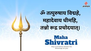 Maha Shivratri, Maha Shivratri 2025, Maha Shivratri, Maha Shivratri Wishes