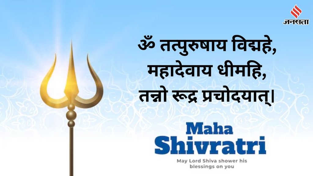 Maha Shivratri, Maha Shivratri 2025, Maha Shivratri, Maha Shivratri Wishes