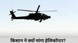helicopter| helicopter demand| MP news