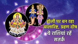 holi, holi 2025, kab hai holi, chandra grahan 2025, lunar eclipse 2025, chandra grahan in holi, surya rahu yuti, surya rahu yuti grahan dosh, balarist dosh, chandra ketu yuti 2025, grahan yog kab banta hai, chandra grahan 2025 rashifal, holi 2025 date,