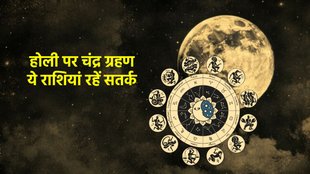 Chandra Grahan 2025, Lunar Eclipse 2025, Lunar Eclipse 2025 Date, Chandra Grahan 2025 Date, When is Chandra Grahan 2025, When is Lunar Eclipse 2025, Lunar Eclipse 2025 Horoscope, Lunar Eclipse 2025 Rashifal, Lunar Eclipse 2025 Zodiac Signs,