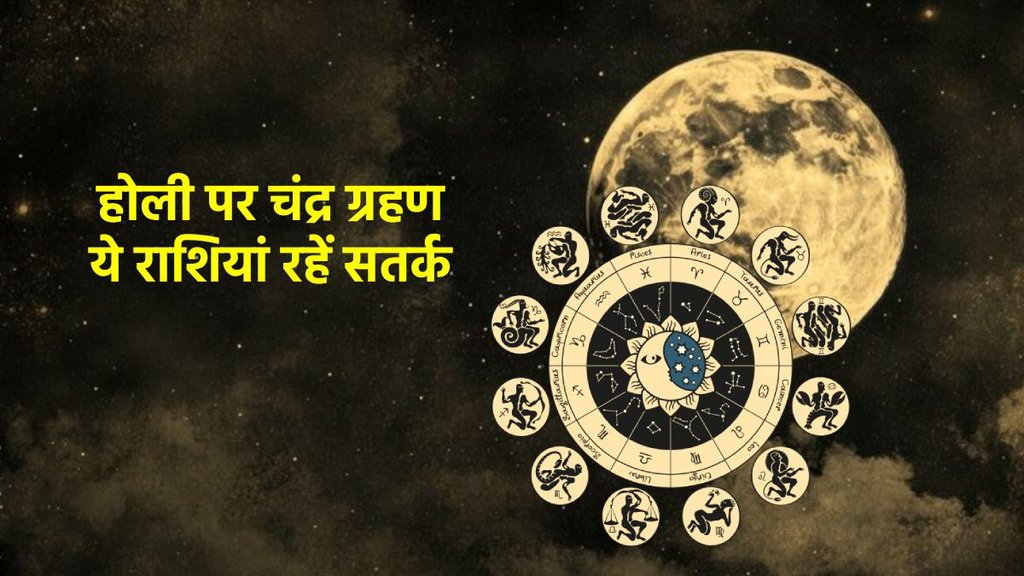 Chandra Grahan 2025, Lunar Eclipse 2025, Lunar Eclipse 2025 Date, Chandra Grahan 2025 Date, When is Chandra Grahan 2025, When is Lunar Eclipse 2025, Lunar Eclipse 2025 Horoscope, Lunar Eclipse 2025 Rashifal, Lunar Eclipse 2025 Zodiac Signs,