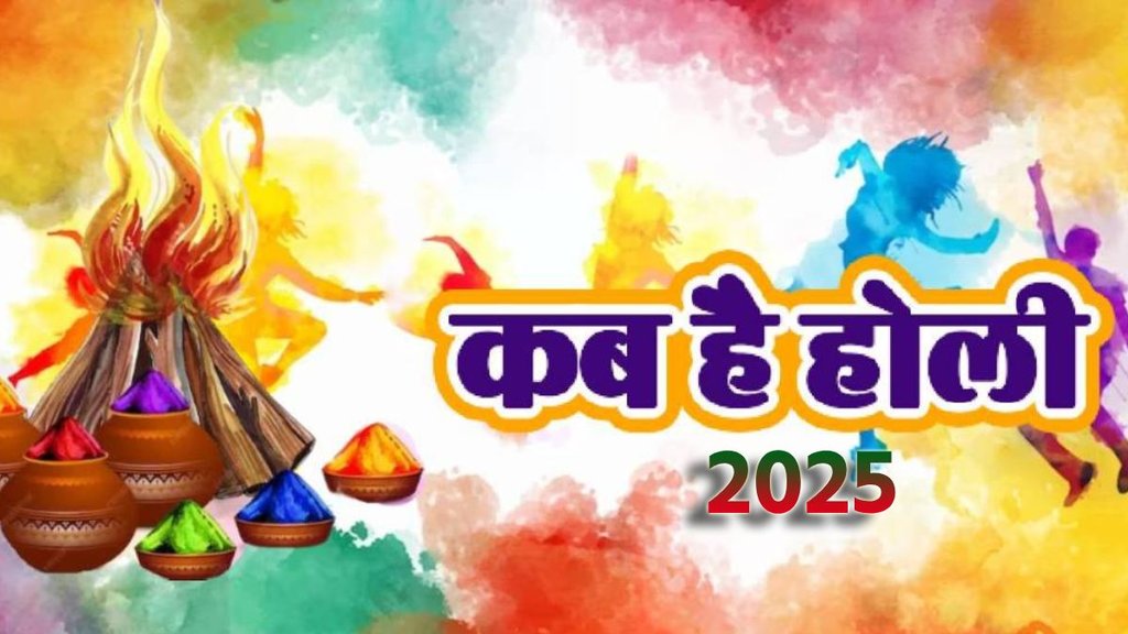 holi 2025 date, holi 2025 kab hai, होली 2025 कब है, होली 2025 डेट, holi 2025, holi 2025 ki date, होली 2025 कब होगी, holika dahan 2025 date, होलिका दहन 2025 डेट, होली, holika dahan 2025, holika dahan 2025 date, kab hai holika dahan,
