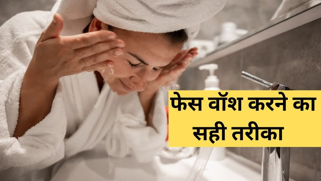 glowing skin। face wash for glowing skin