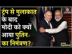 PM Modi Russia Visit: Trump से मिलने के बाद PM Modi को Putin का बुलावा? जानें रूस दौरे की वजह