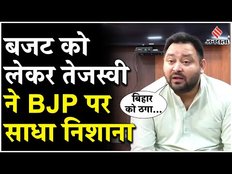 Budget 2025: बिहार को मिला तोहफा तो, Tejashwi Yadav ने क्यों बोला मोदी सरकार हमला ?