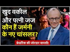 German Election Result:कौन हैं जर्मनी के नए चांसलर Friedrich Merz, Trump ने बधाई संदेश में क्या कहा?