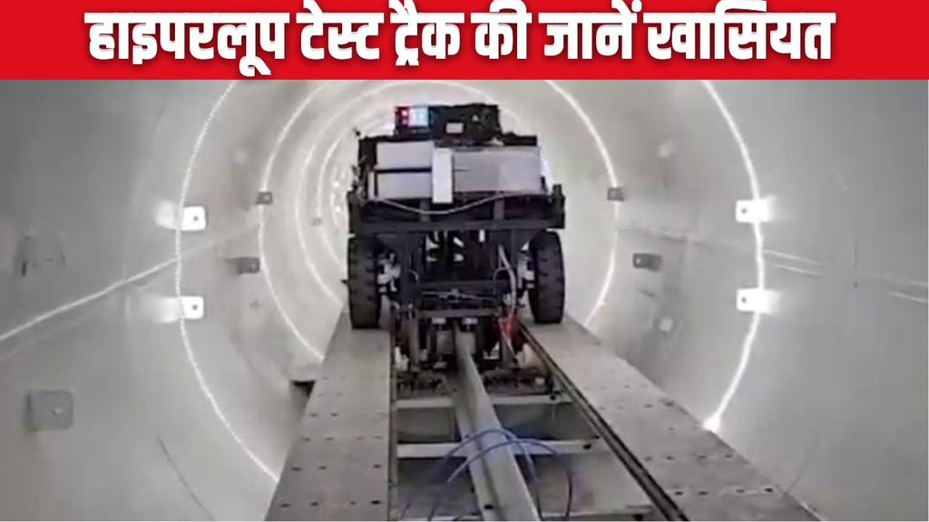 hyperloop test track | indian railways |