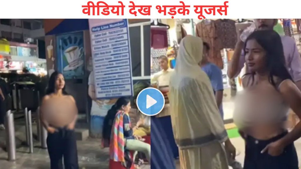 girl wearing Bra Viral Video