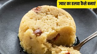 Jowar ka halwa recipe